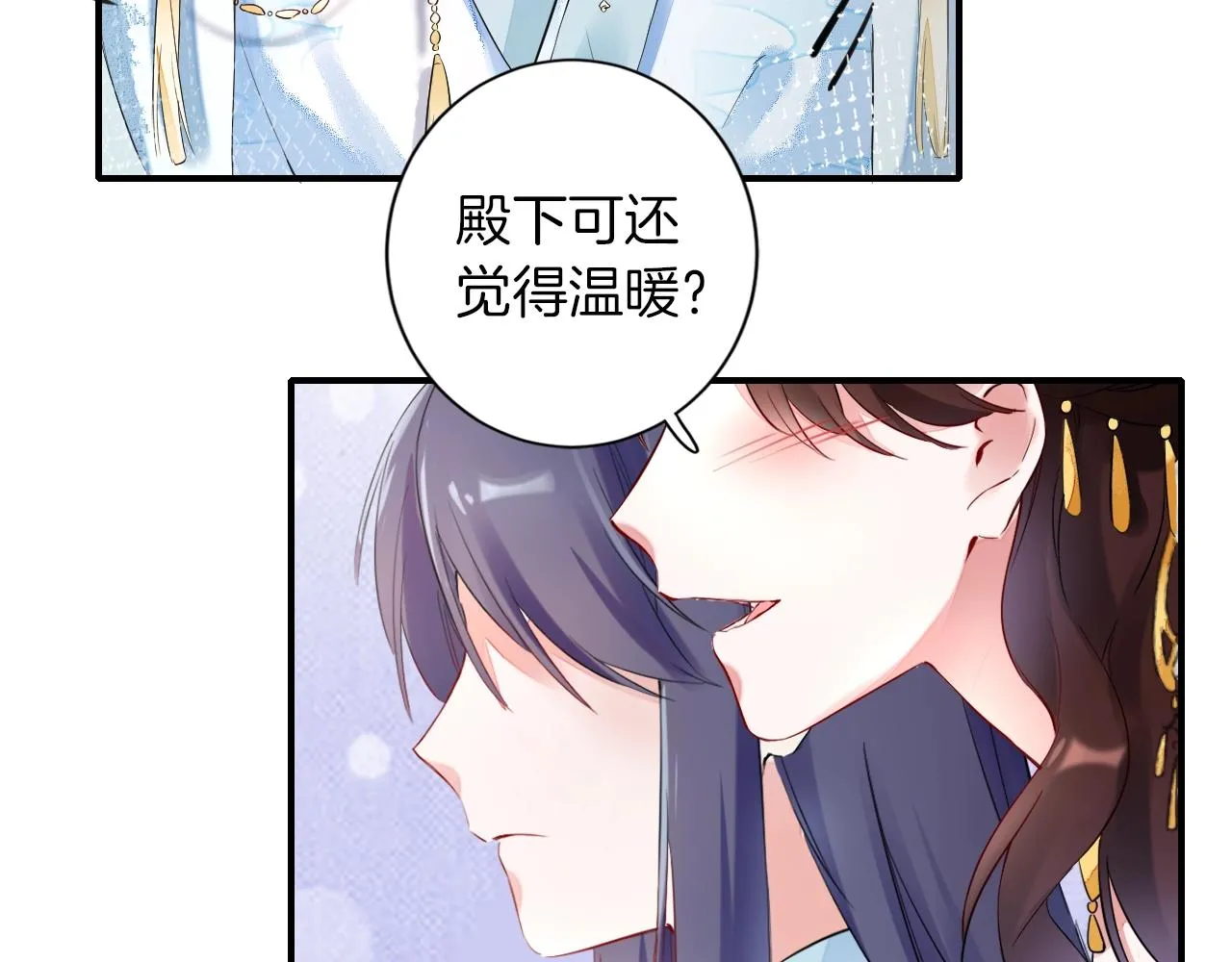 第二季第8话 献媚于太子 第59页