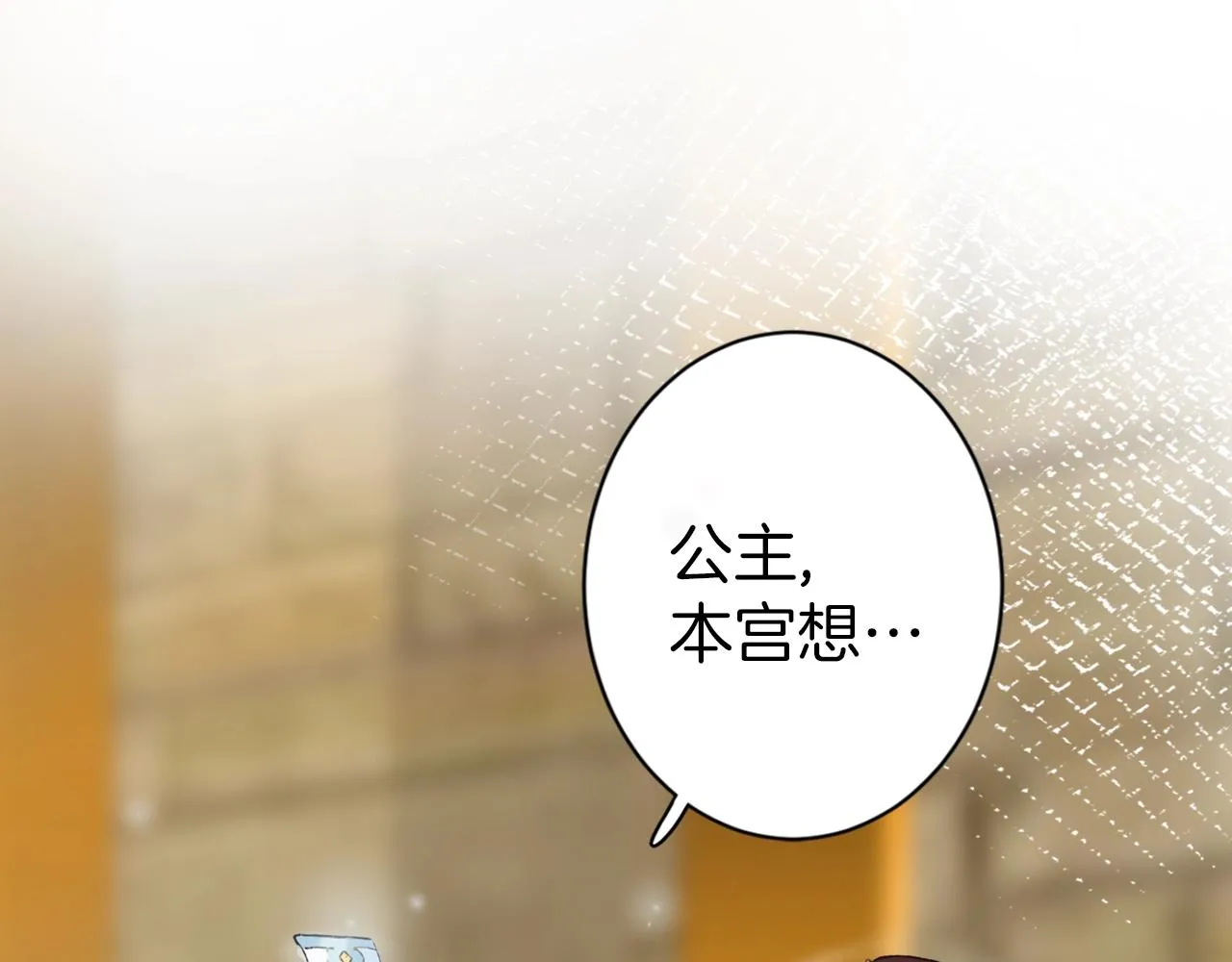 第二季第8话 献媚于太子 第65页