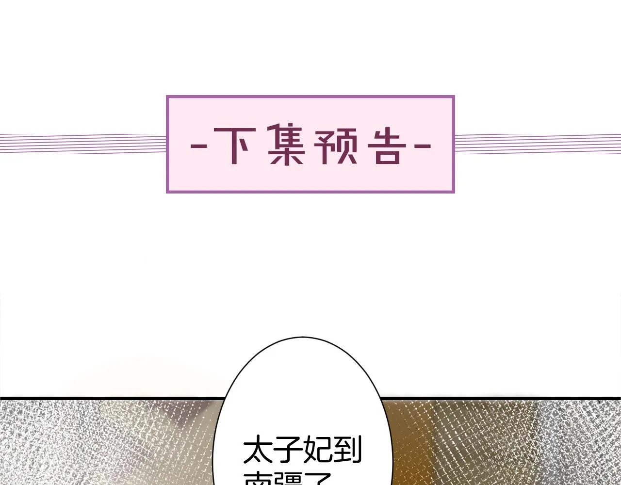第二季第8话 献媚于太子 第69页