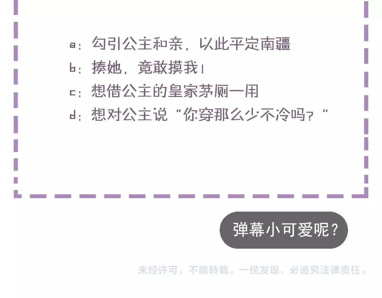 第二季第8话 献媚于太子 第75页