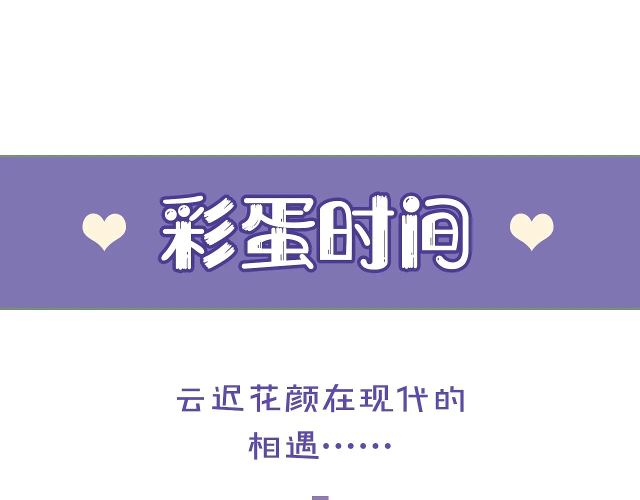 第二季第8话 献媚于太子 第76页