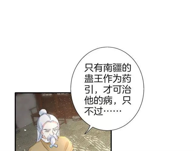 第二季第7话 和你一起去南疆 第34页