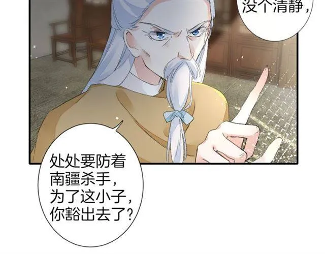 第二季第7话 和你一起去南疆 第38页