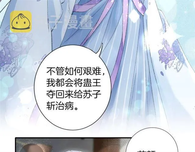第二季第7话 和你一起去南疆 第42页