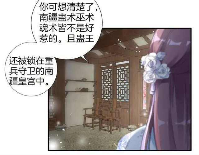 第二季第7话 和你一起去南疆 第44页