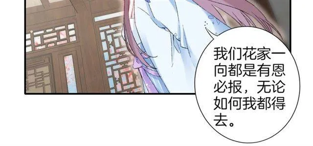 第二季第7话 和你一起去南疆 第46页