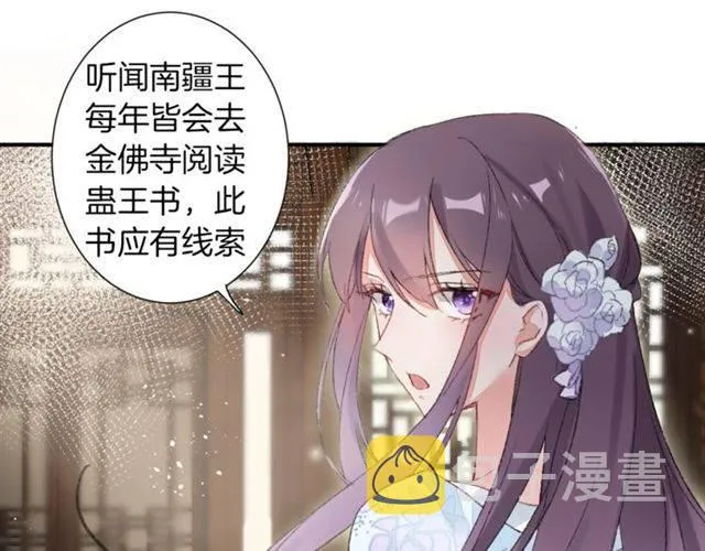 第二季第7话 和你一起去南疆 第50页