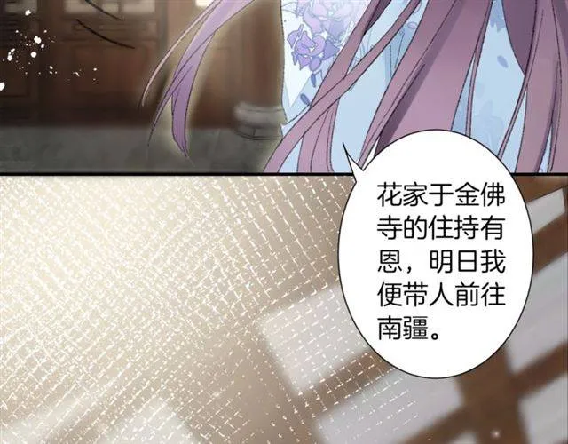 第二季第7话 和你一起去南疆 第51页