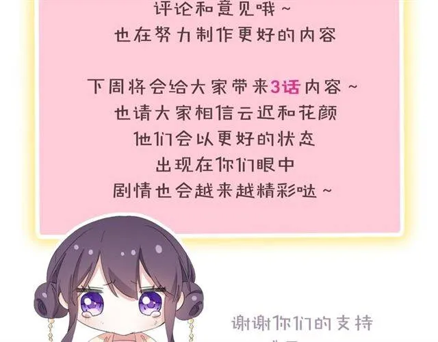 第二季第7话 和你一起去南疆 第76页
