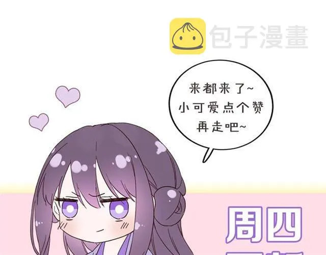 第二季第7话 和你一起去南疆 第79页