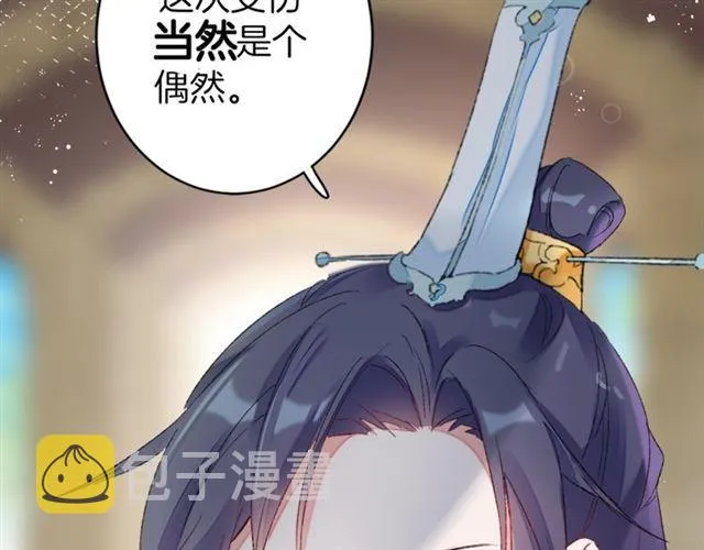 第二季第9话 城门偶遇？！ 第15页
