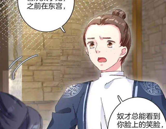 第二季第9话 城门偶遇？！ 第33页