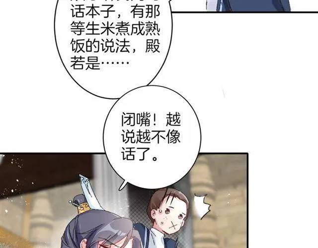 第二季第9话 城门偶遇？！ 第37页