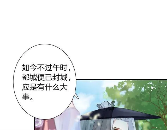 第二季第9话 城门偶遇？！ 第55页
