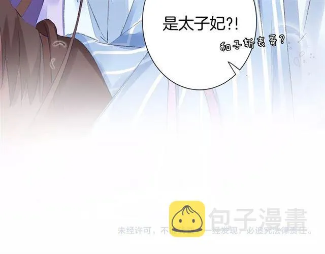 第二季第9话 城门偶遇？！ 第72页