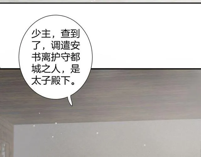 第12话 果然是你… 第7页