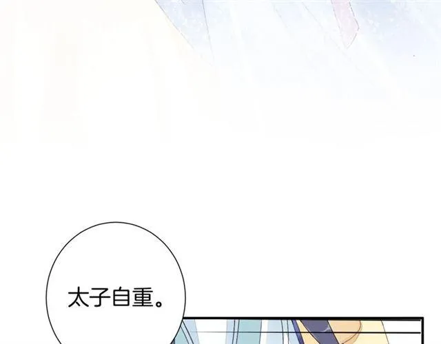 第13话 与太子决裂？！ 第9页