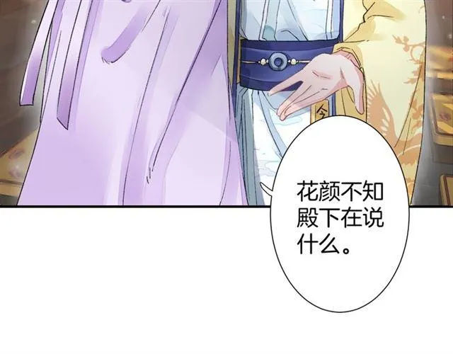 第13话 与太子决裂？！ 第15页