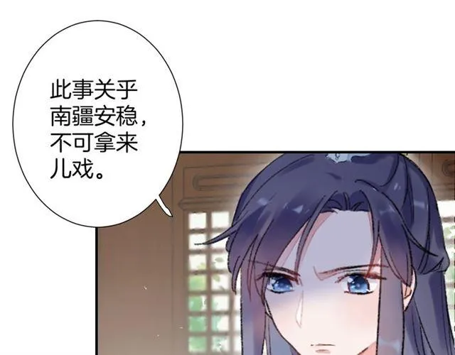 第13话 与太子决裂？！ 第16页