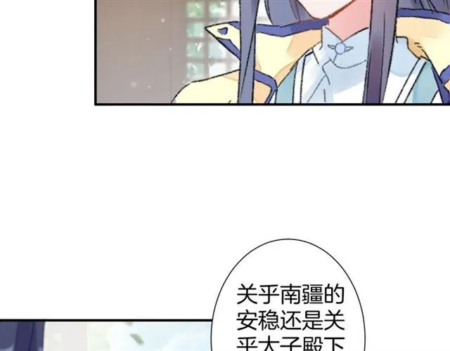 第13话 与太子决裂？！ 第17页