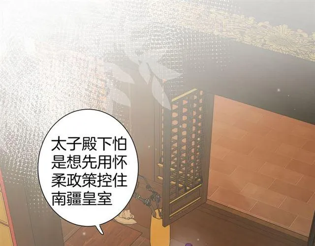 第13话 与太子决裂？！ 第20页