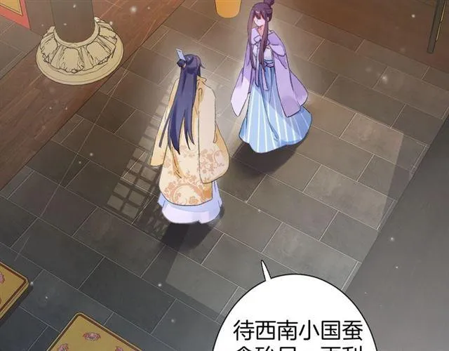 第13话 与太子决裂？！ 第21页