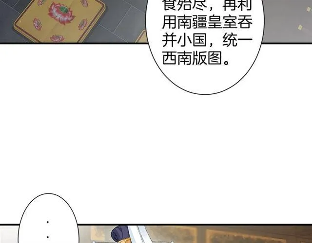 第13话 与太子决裂？！ 第22页