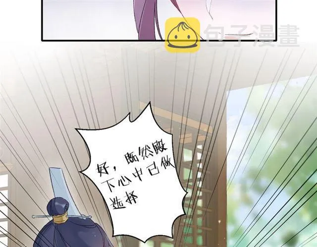 第13话 与太子决裂？！ 第25页