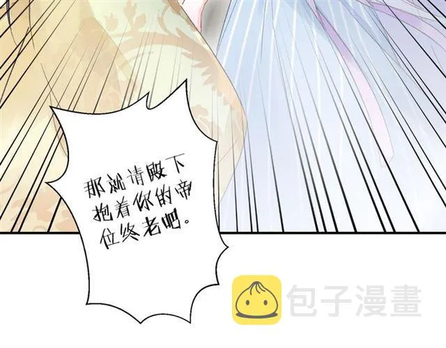 第13话 与太子决裂？！ 第27页