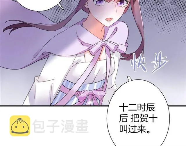 第13话 与太子决裂？！ 第41页