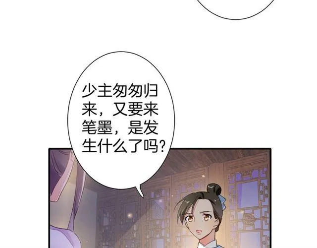 第13话 与太子决裂？！ 第42页
