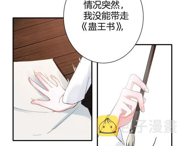 第13话 与太子决裂？！ 第44页