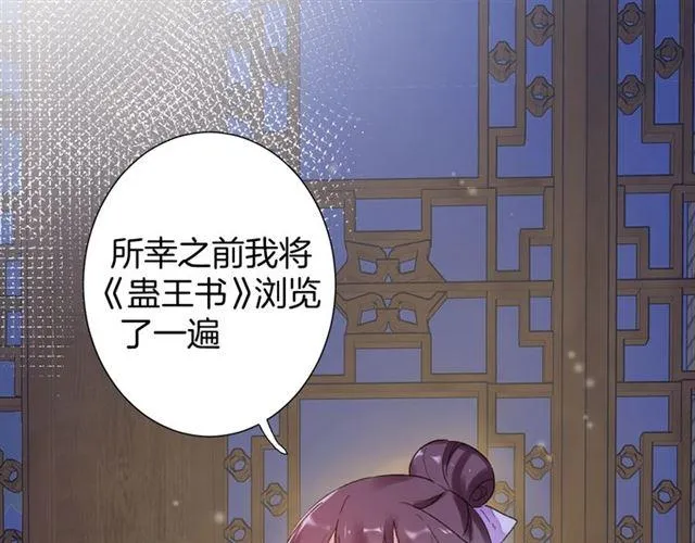 第13话 与太子决裂？！ 第46页