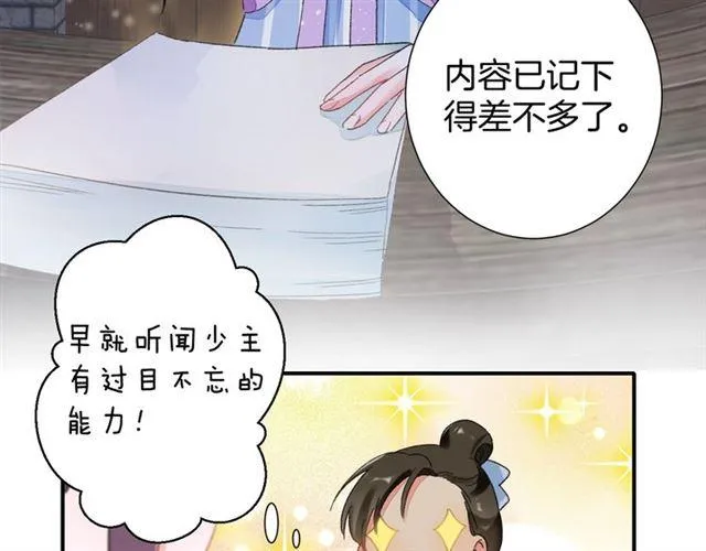 第13话 与太子决裂？！ 第48页