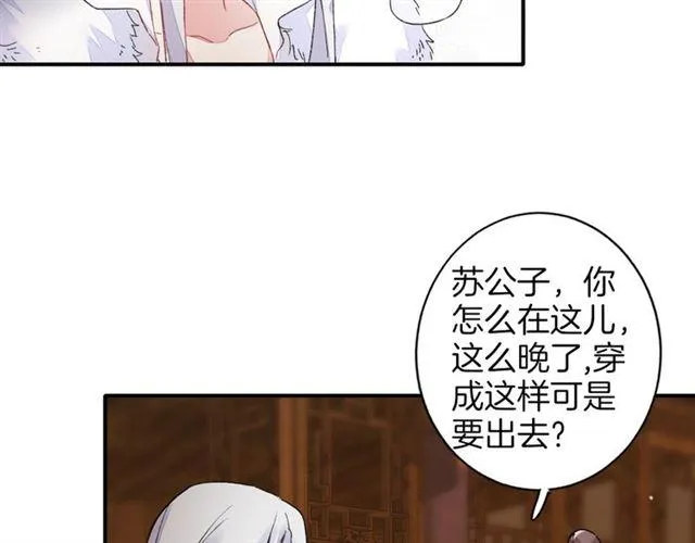 第13话 与太子决裂？！ 第59页