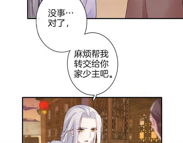 第13话 与太子决裂？！ 第61页
