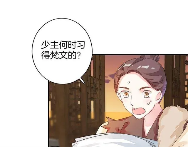 第13话 与太子决裂？！ 第67页