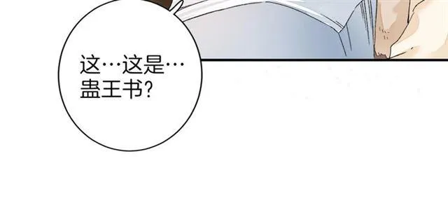 第13话 与太子决裂？！ 第68页