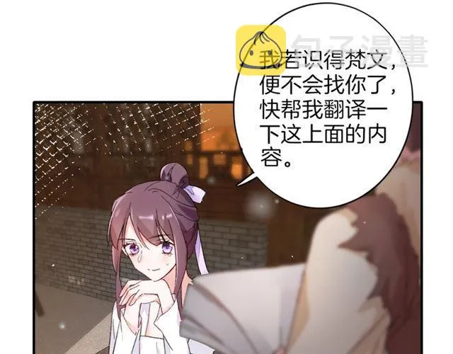 第13话 与太子决裂？！ 第69页