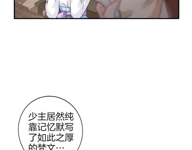 第13话 与太子决裂？！ 第70页