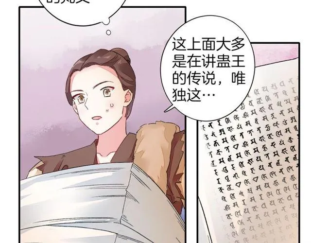 第13话 与太子决裂？！ 第71页