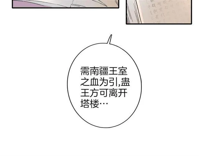 第13话 与太子决裂？！ 第72页