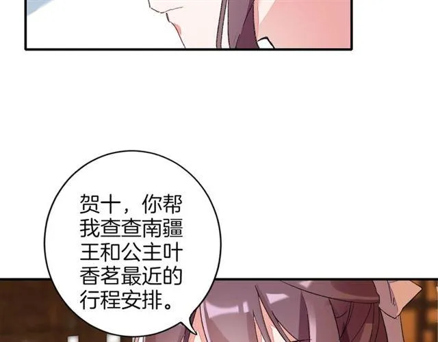 第13话 与太子决裂？！ 第74页