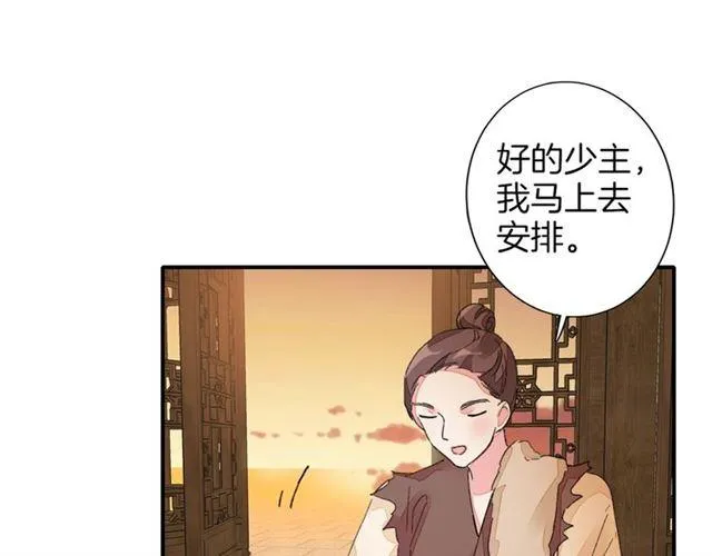 第13话 与太子决裂？！ 第76页