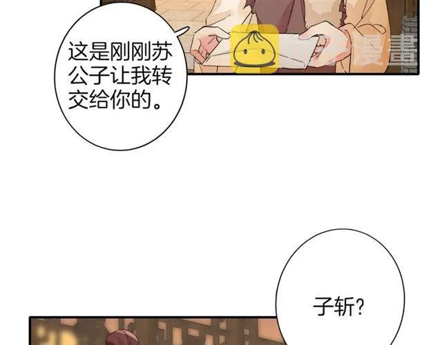 第13话 与太子决裂？！ 第77页