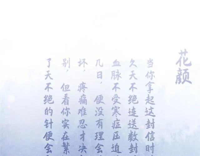 第13话 与太子决裂？！ 第79页