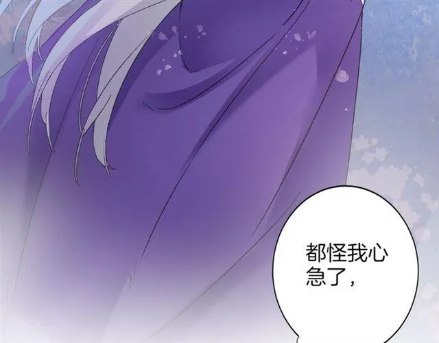 第13话 与太子决裂？！ 第81页