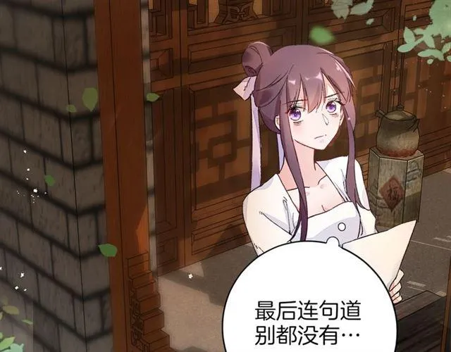 第13话 与太子决裂？！ 第85页