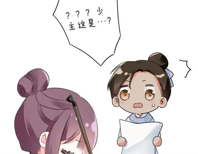 第13话 与太子决裂？！ 第90页