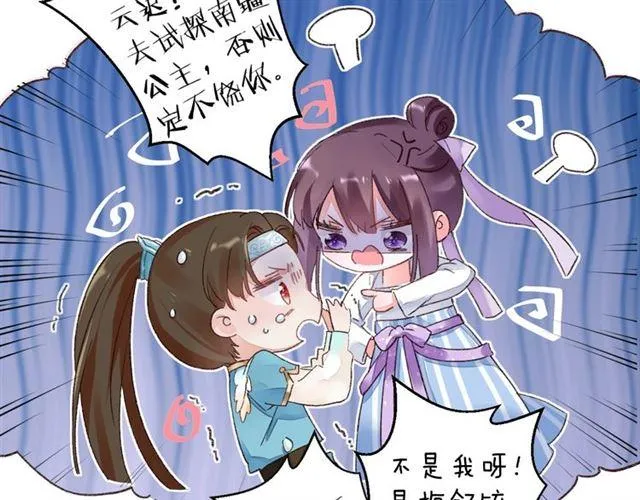 第14话 别碰我！ 第28页